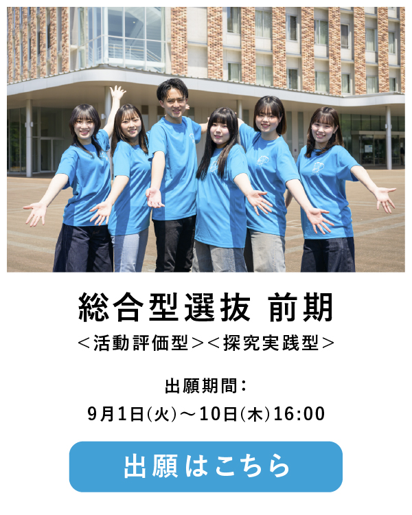 総合型選抜出願用バナー