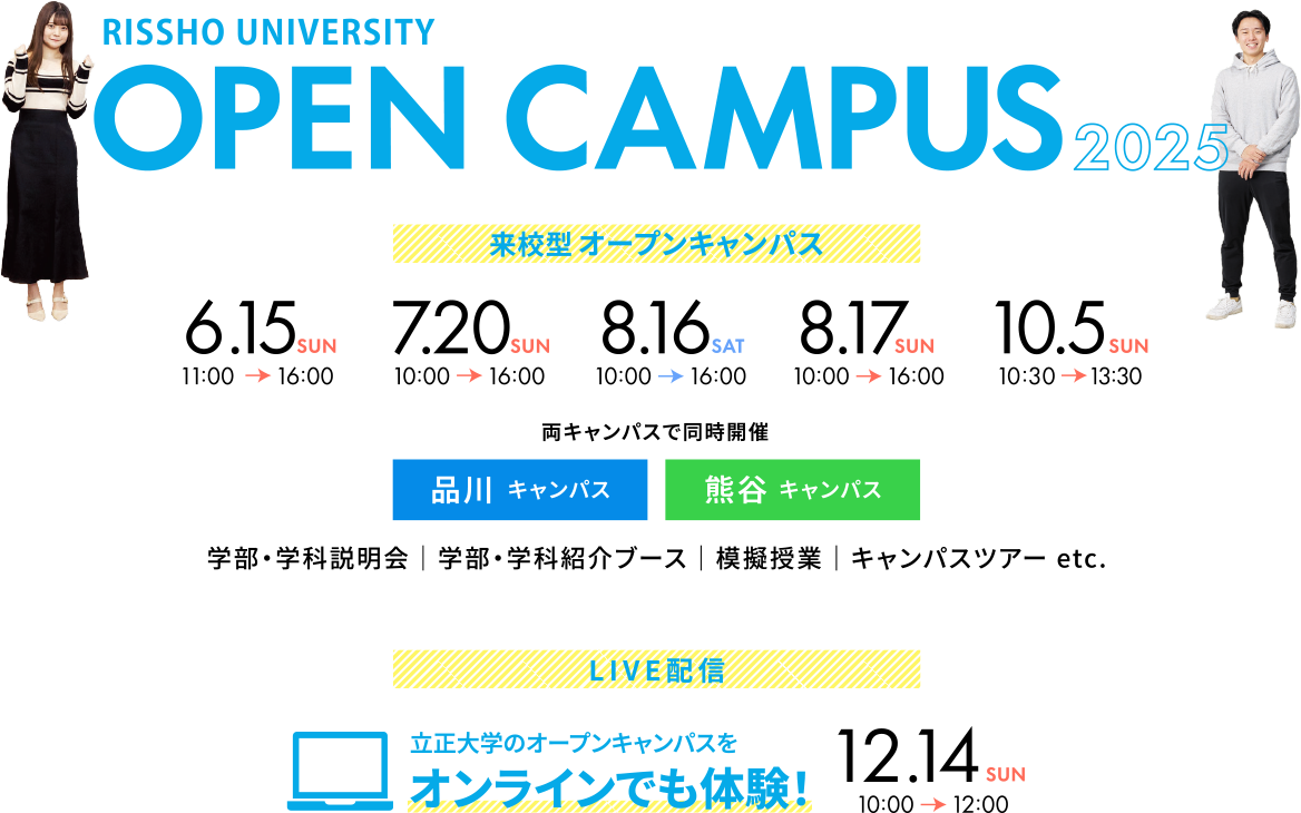 OPEN CAMPUS